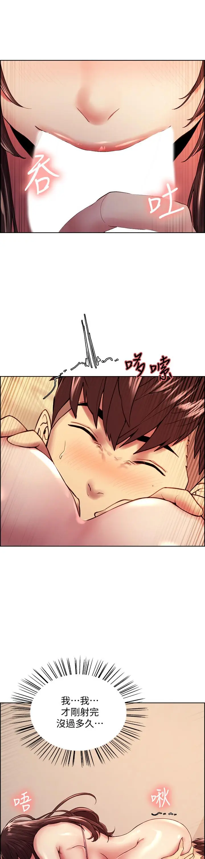 漫画《室友招募中》第57话第27张图