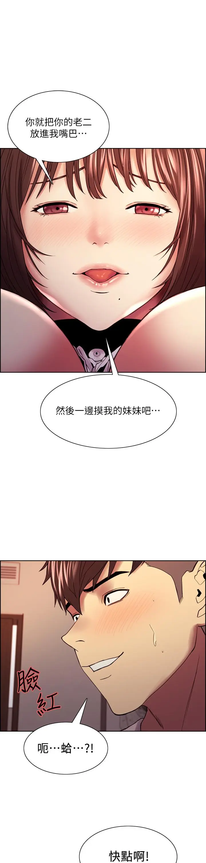 漫画《室友招募中》第57话第3张图