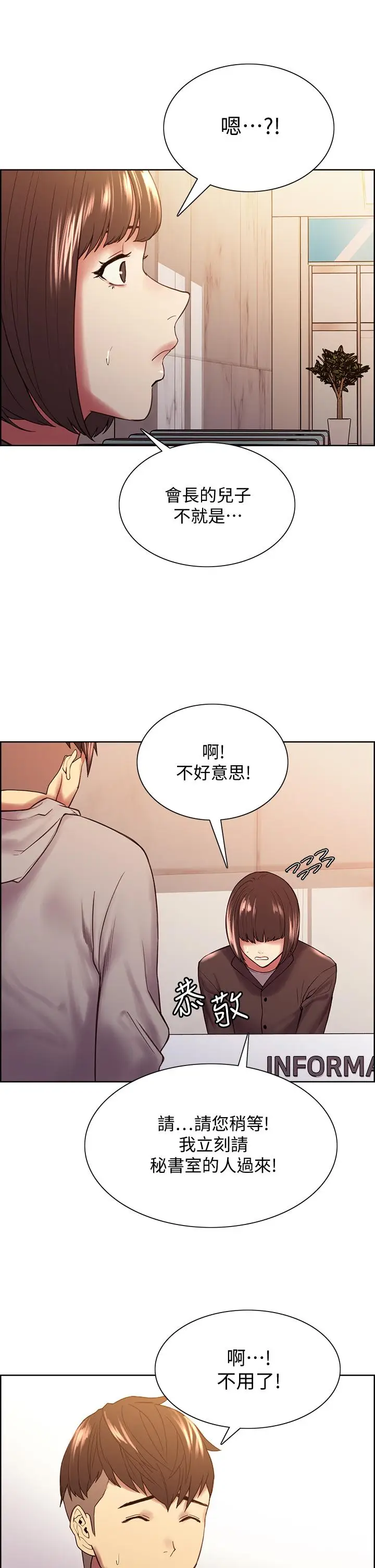 漫画《室友招募中》第57话第37张图