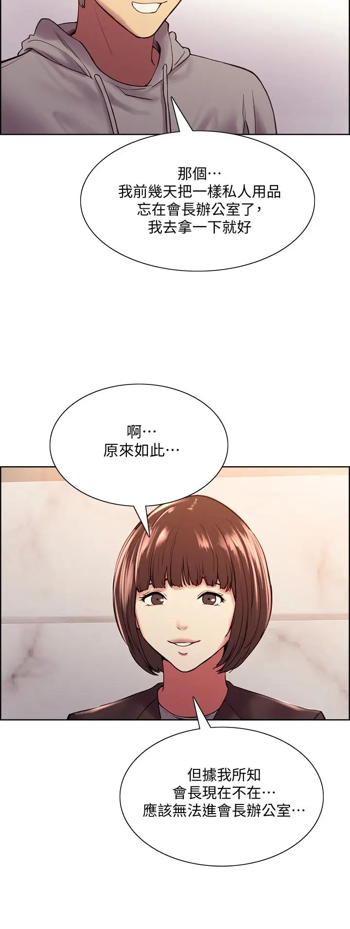 漫画《室友招募中》第57话第38张图