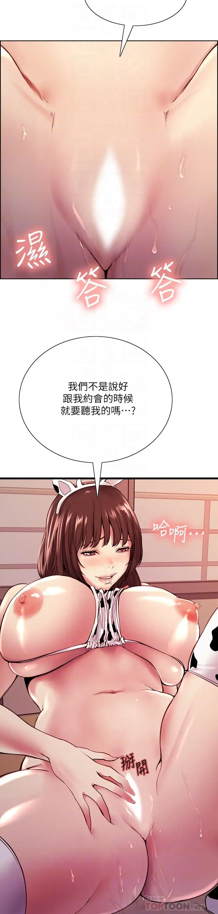 漫画《室友招募中》第57话第4张图