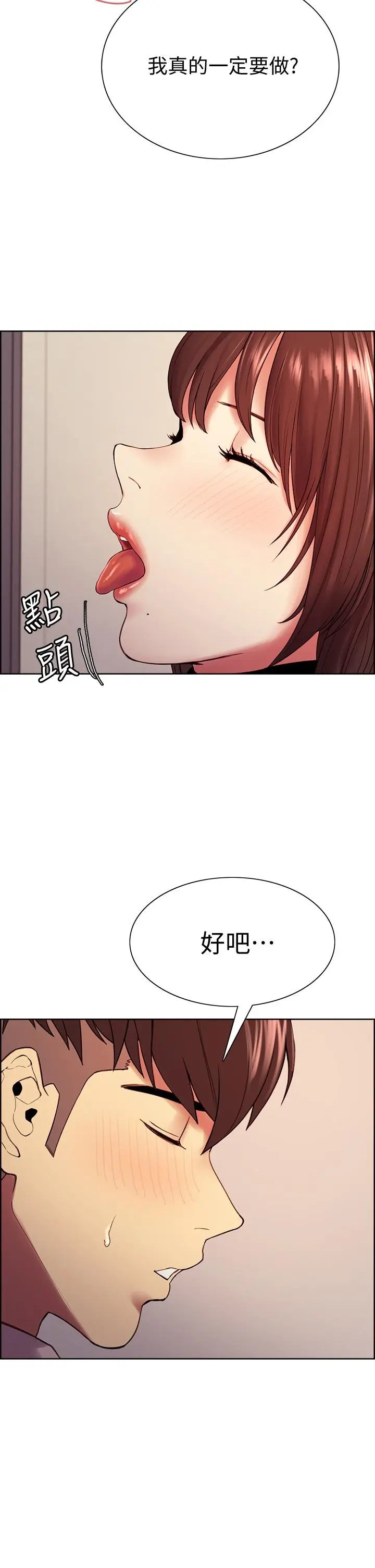漫画《室友招募中》第57话第7张图