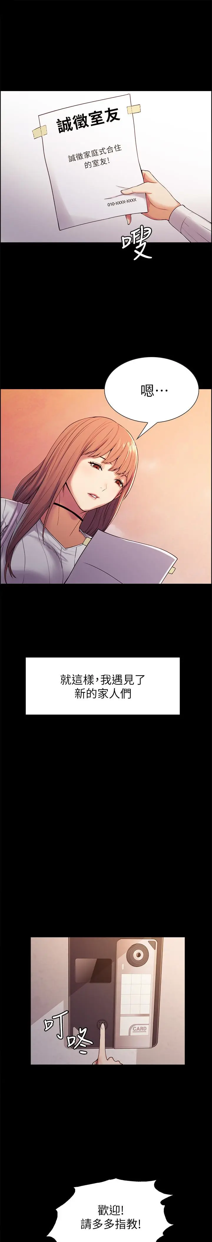 漫画《室友招募中》第8话第26张图