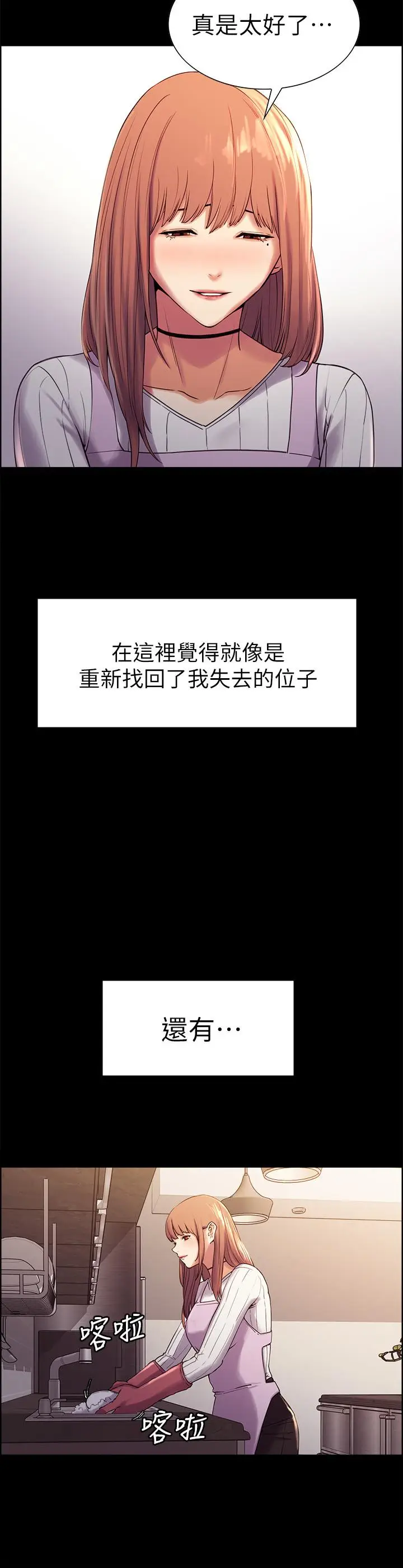 漫画《室友招募中》第8话第29张图