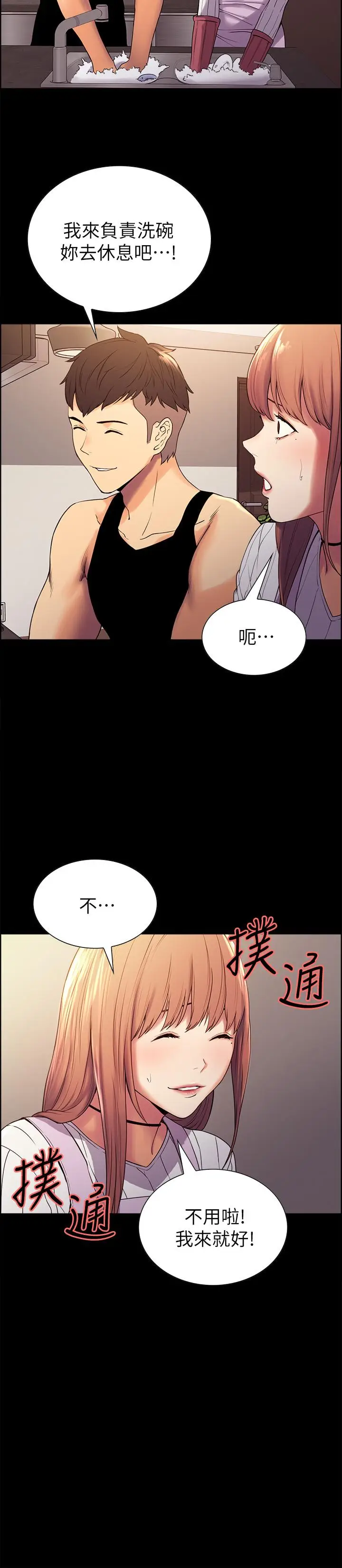 漫画《室友招募中》第8话第31张图