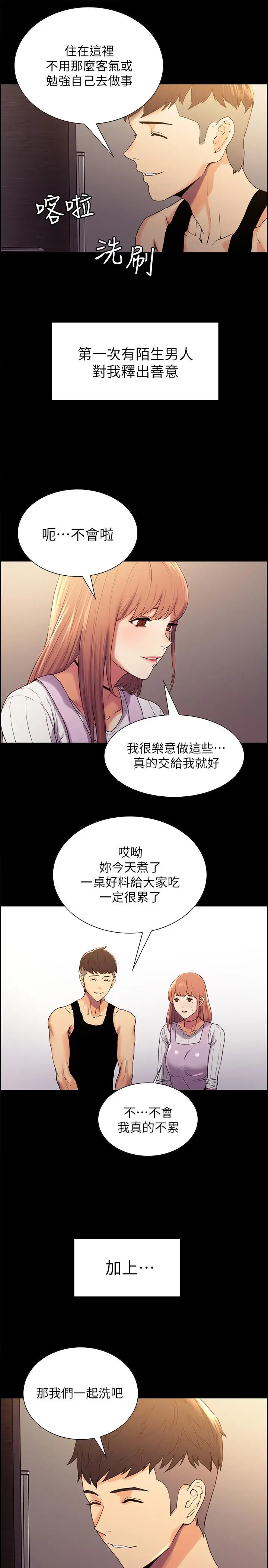 漫画《室友招募中》第8话第32张图
