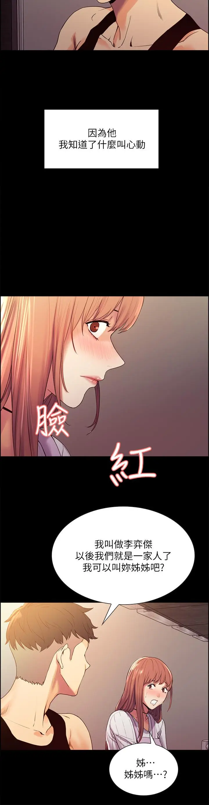 漫画《室友招募中》第8话第33张图