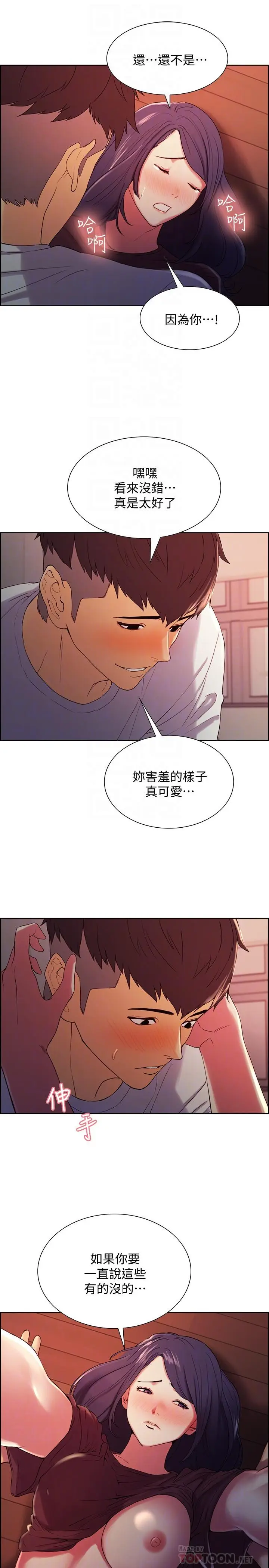 漫画《室友招募中》第4话第10张图