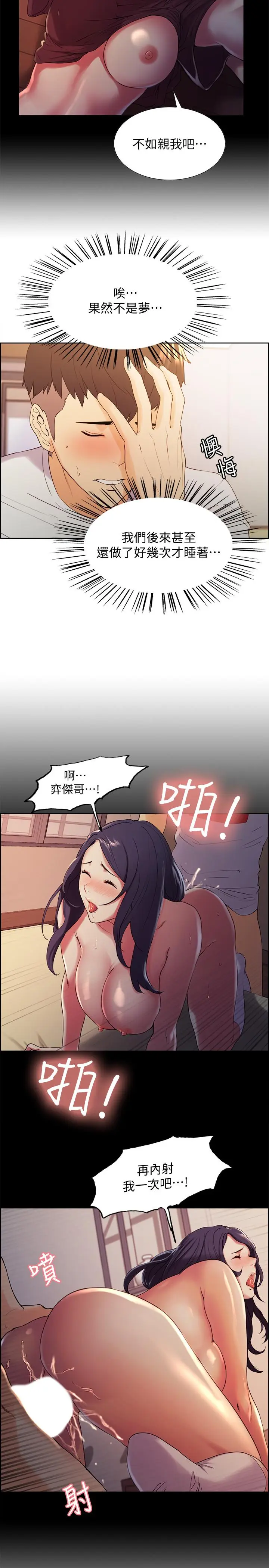 漫画《室友招募中》第4话第22张图