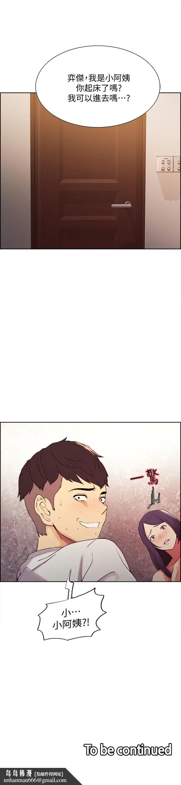 漫画《室友招募中》第4话第28张图