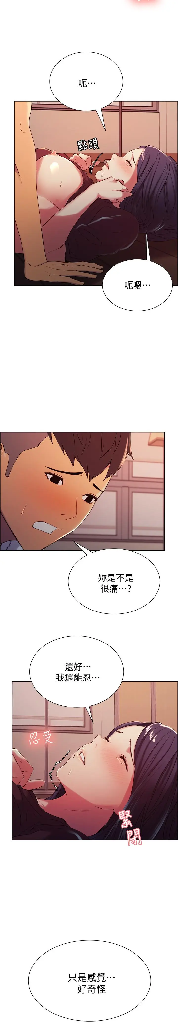 漫画《室友招募中》第4话第5张图