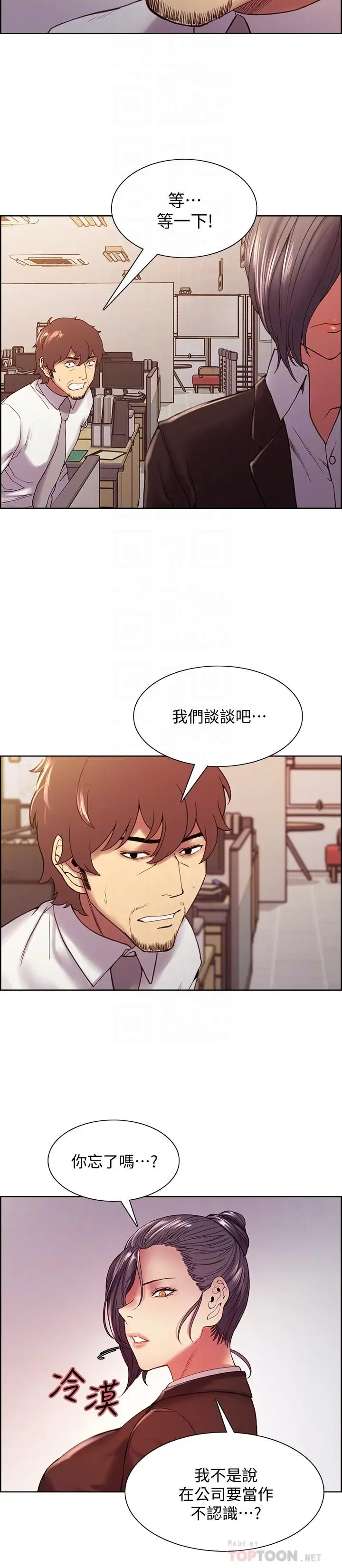 漫画《室友招募中》第51话第10张图