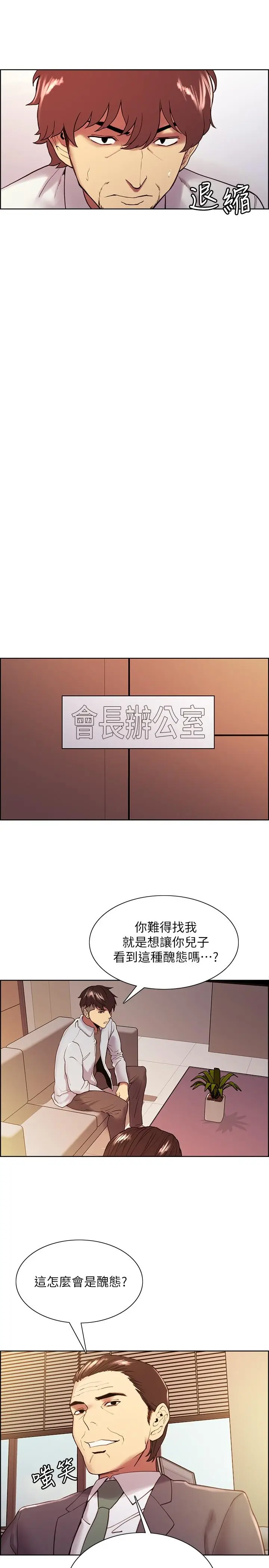 漫画《室友招募中》第51话第11张图