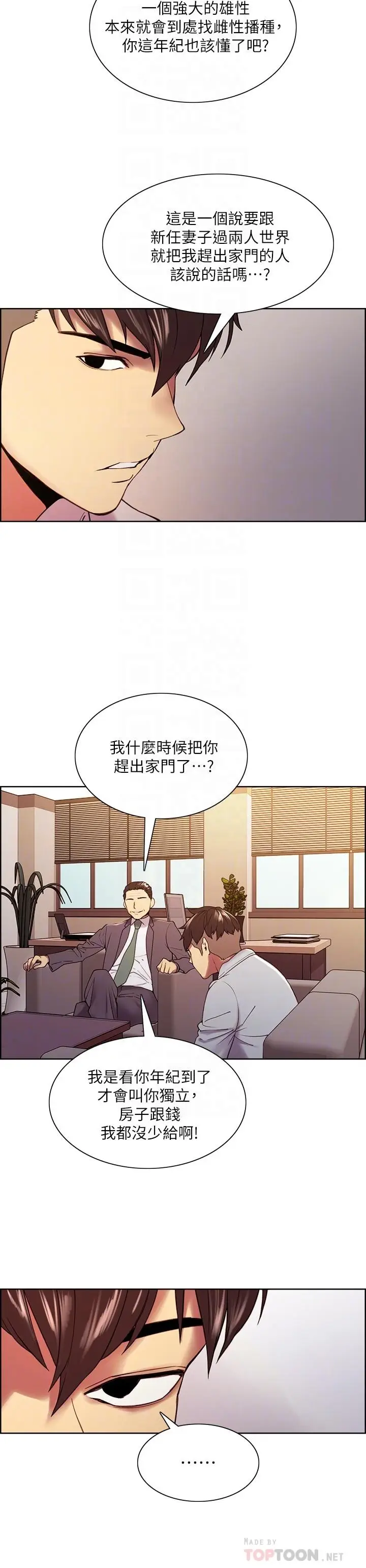 漫画《室友招募中》第51话第12张图