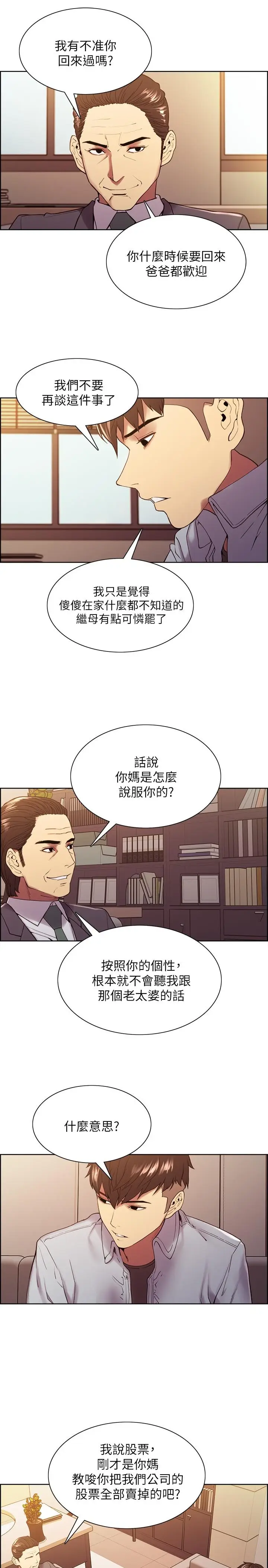 漫画《室友招募中》第51话第13张图