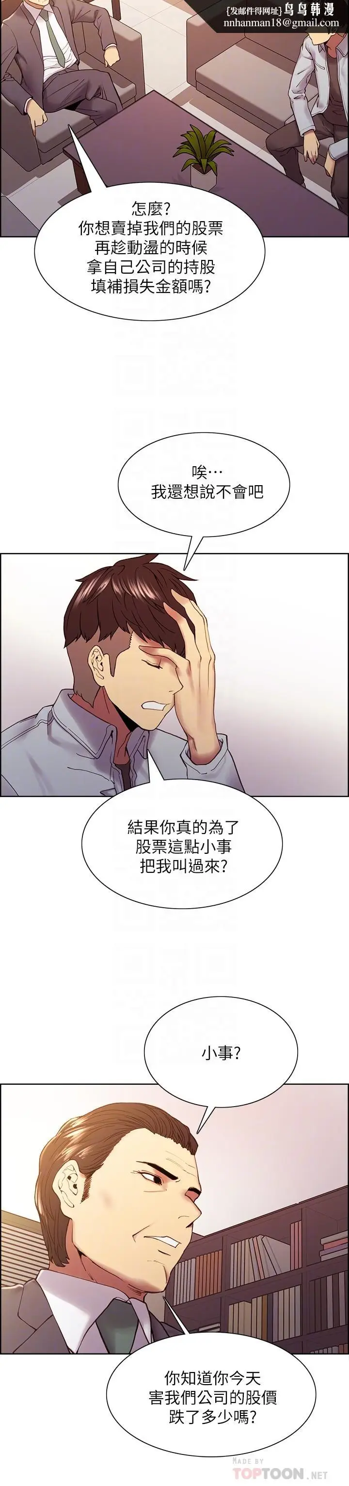 漫画《室友招募中》第51话第14张图
