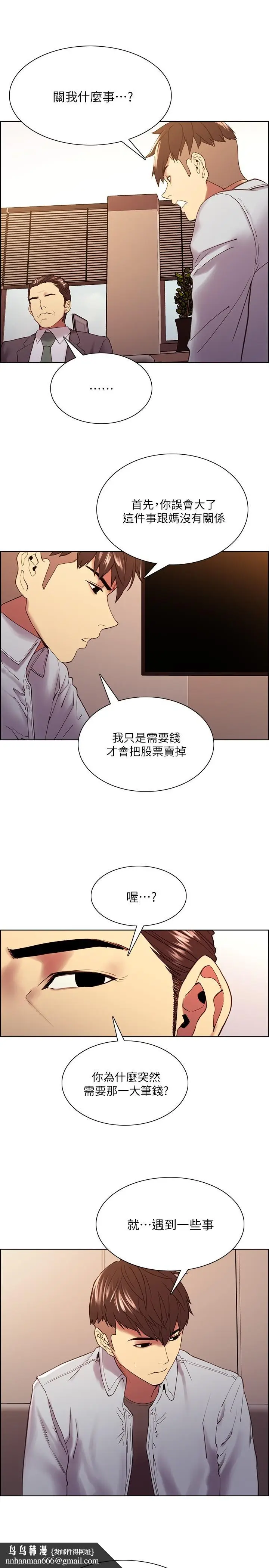 漫画《室友招募中》第51话第15张图
