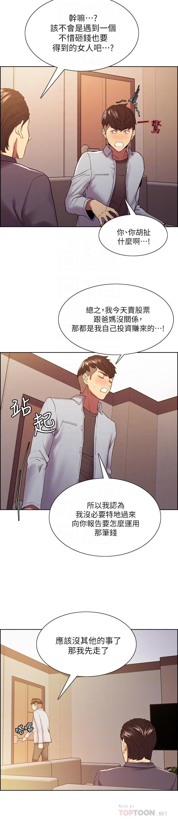 漫画《室友招募中》第51话第16张图