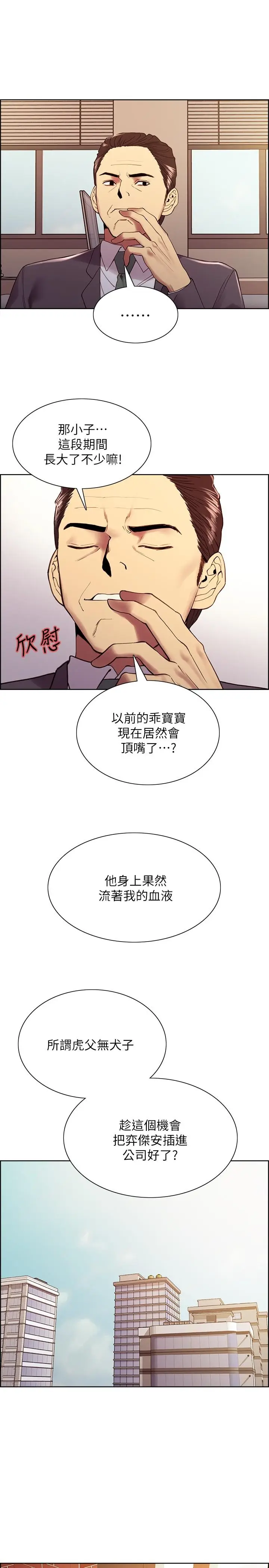 漫画《室友招募中》第51话第17张图