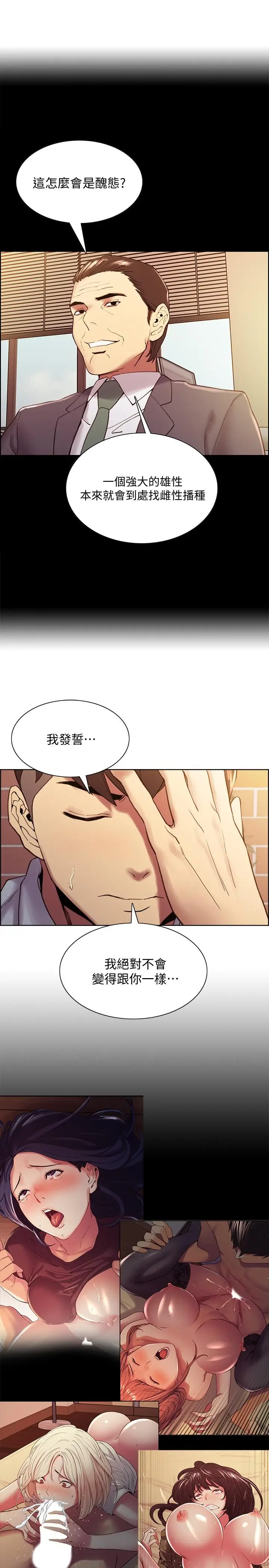 漫画《室友招募中》第51话第19张图