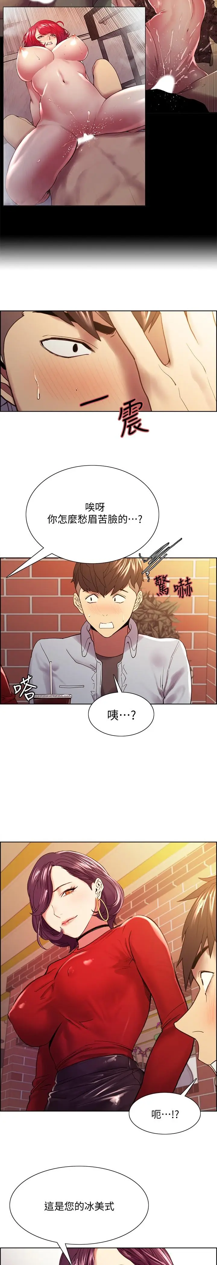 漫画《室友招募中》第51话第20张图