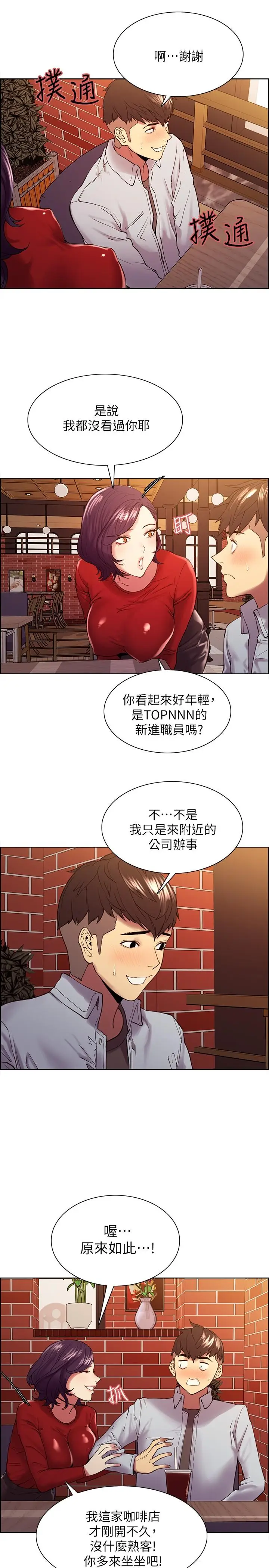 漫画《室友招募中》第51话第22张图