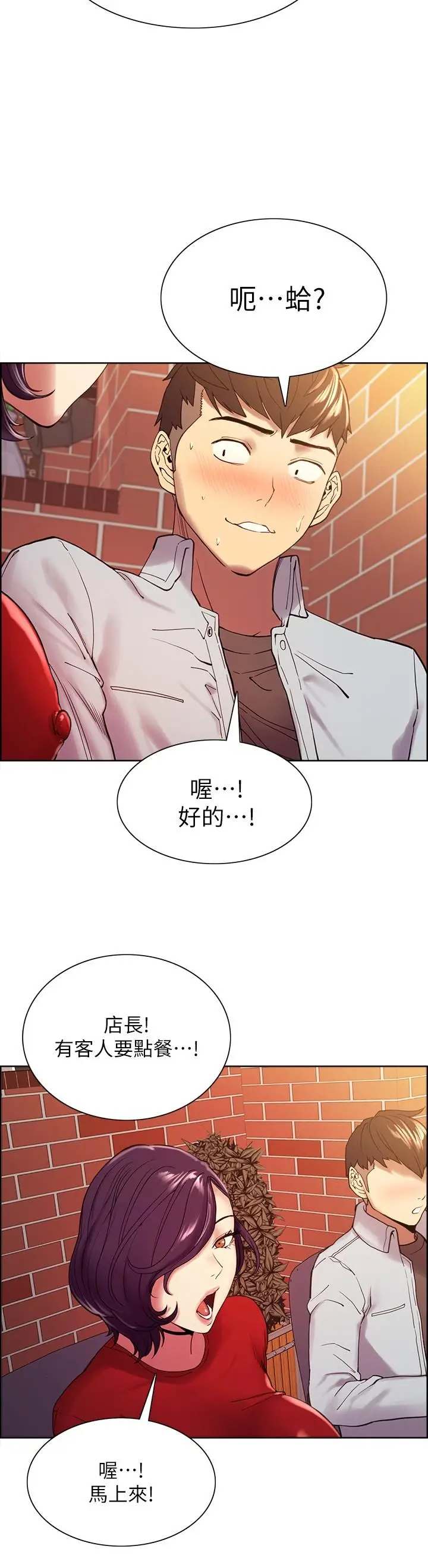 漫画《室友招募中》第51话第23张图
