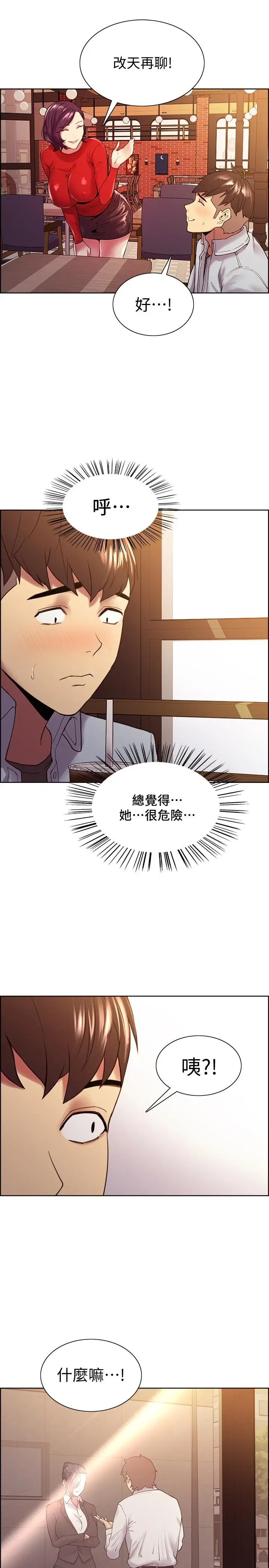 漫画《室友招募中》第51话第24张图