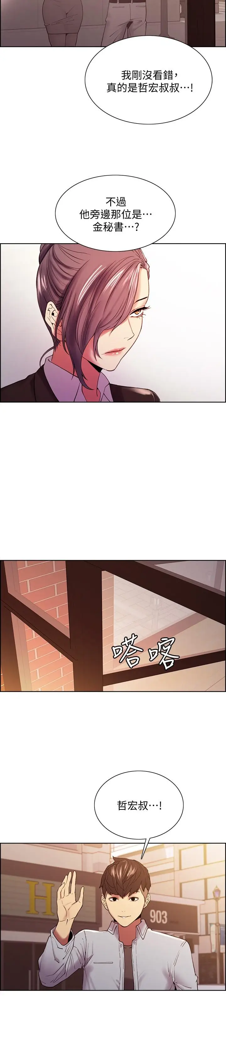 漫画《室友招募中》第51话第25张图