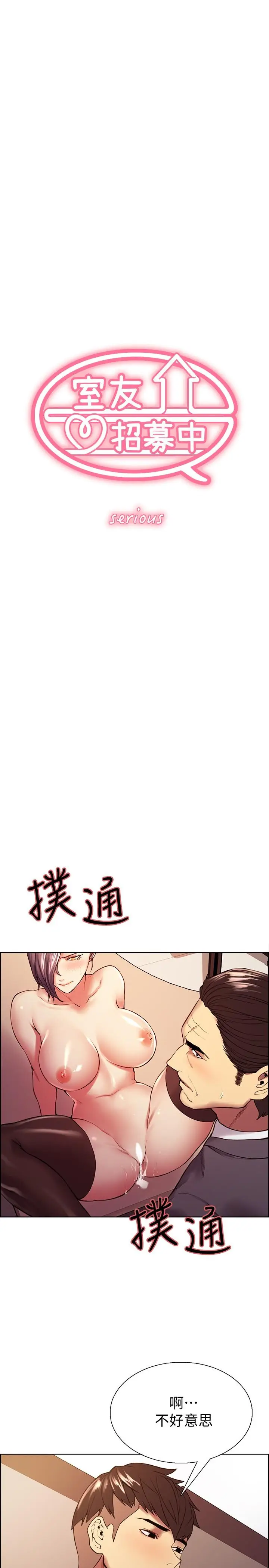 漫画《室友招募中》第51话第3张图