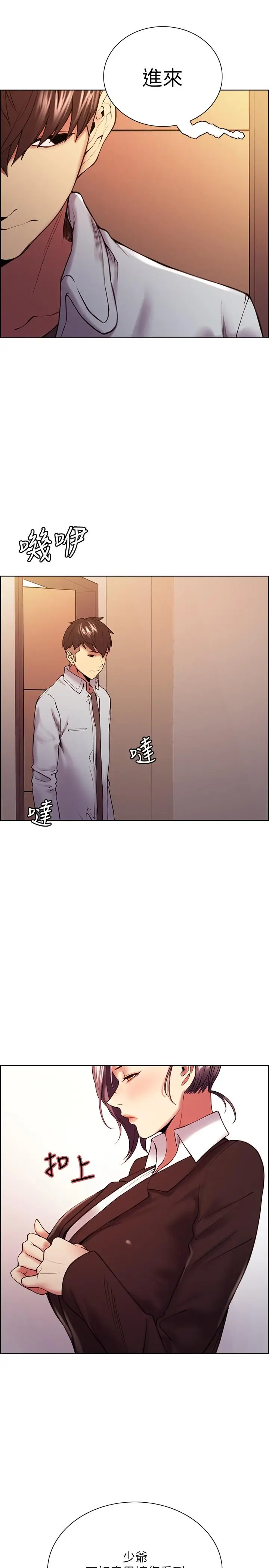 漫画《室友招募中》第51话第5张图