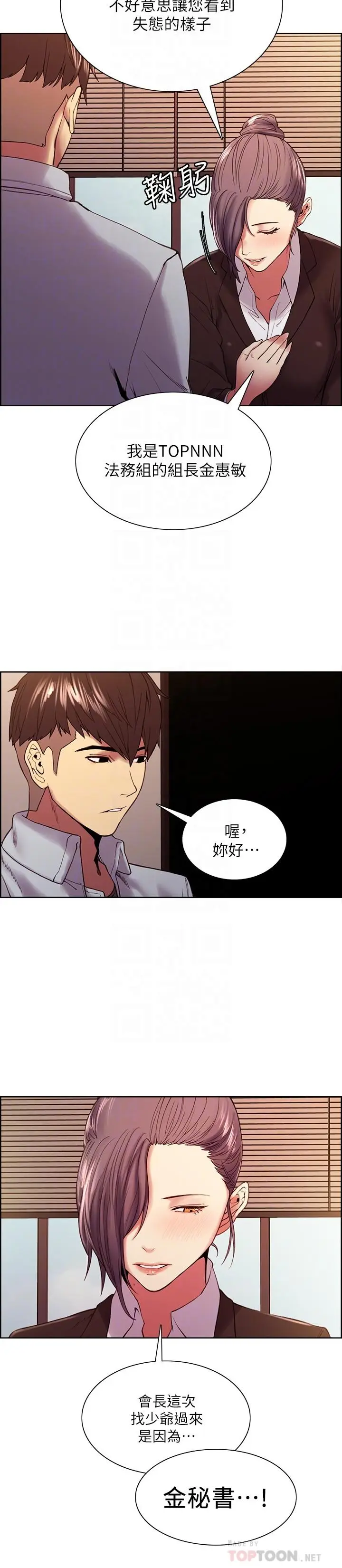 漫画《室友招募中》第51话第6张图