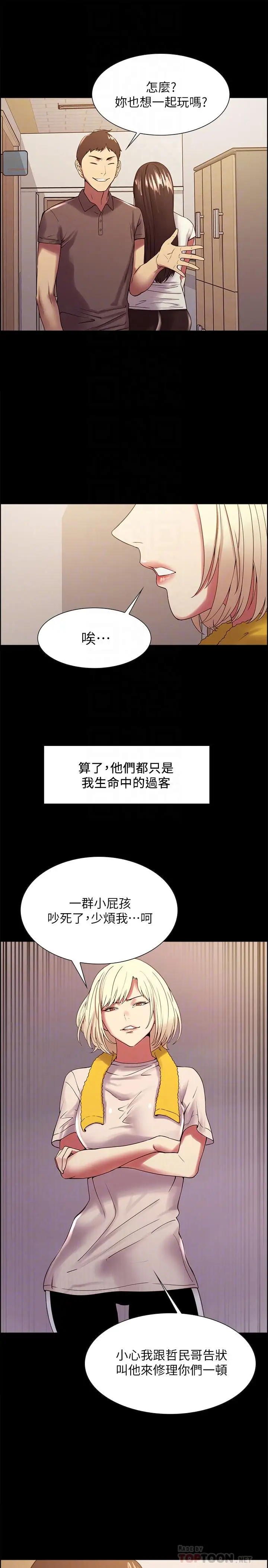 漫画《室友招募中》第31话第10张图