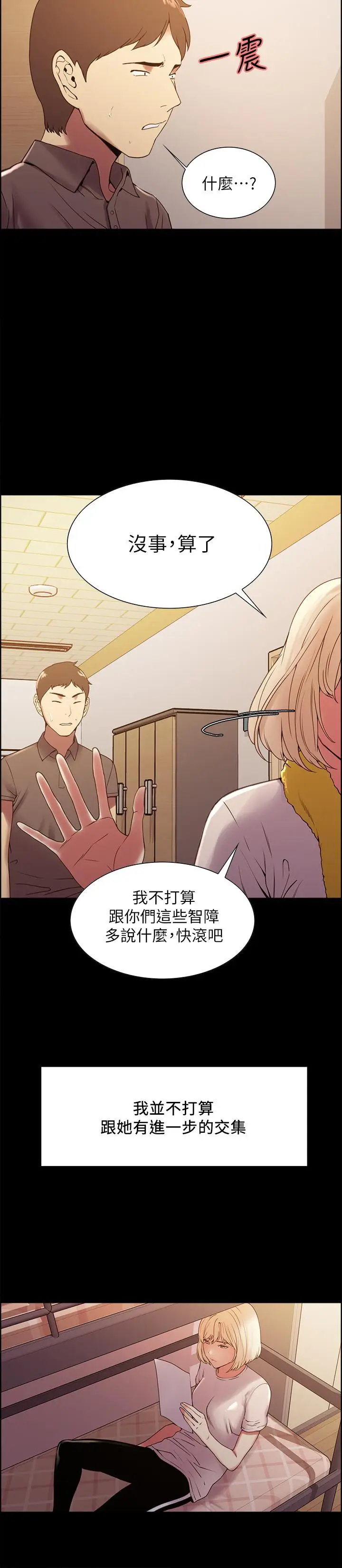 漫画《室友招募中》第31话第11张图