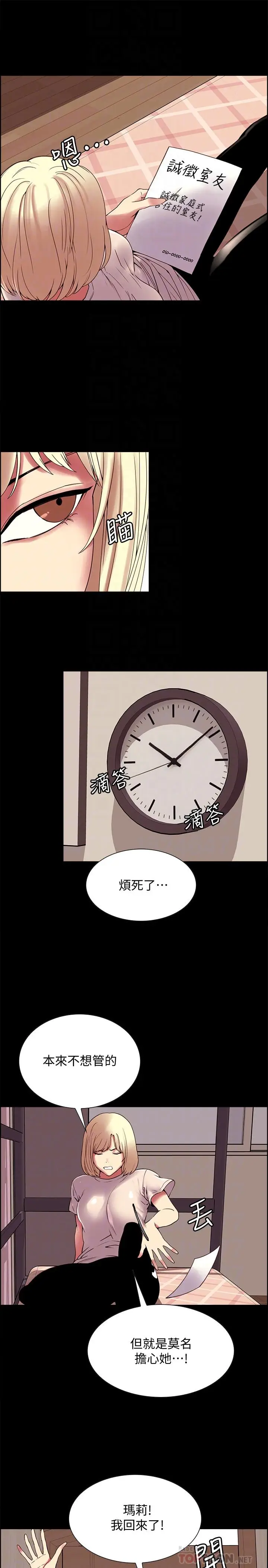 漫画《室友招募中》第31话第12张图