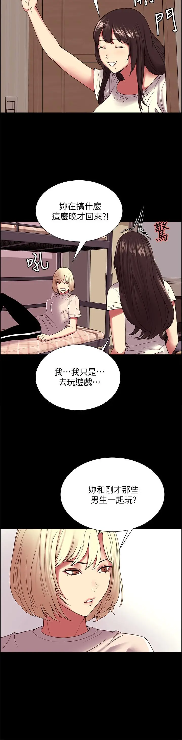 漫画《室友招募中》第31话第13张图
