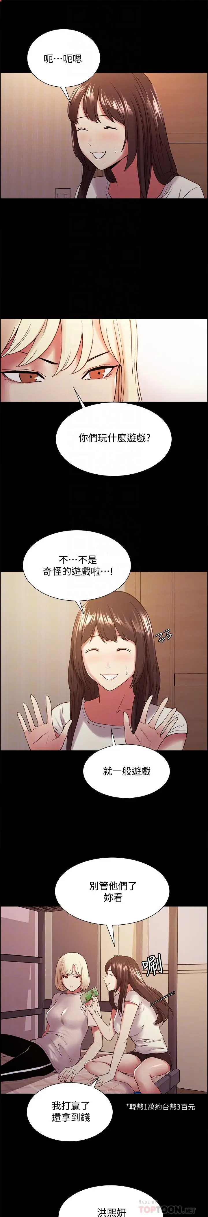 漫画《室友招募中》第31话第14张图