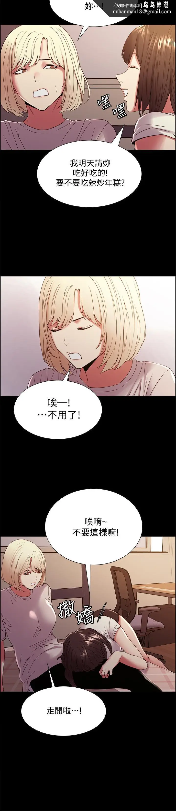 漫画《室友招募中》第31话第15张图