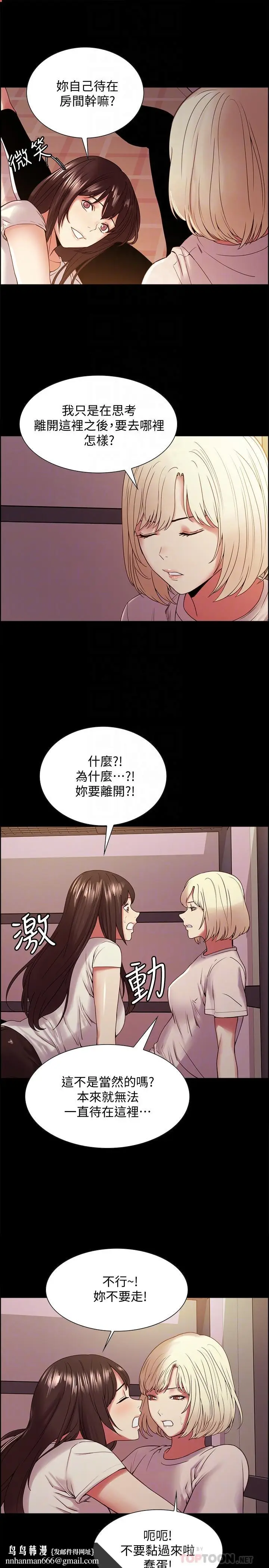 漫画《室友招募中》第31话第16张图