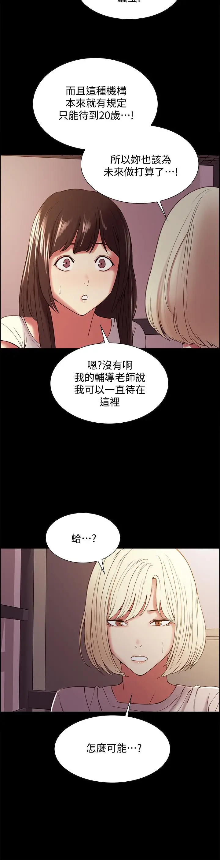 漫画《室友招募中》第31话第17张图
