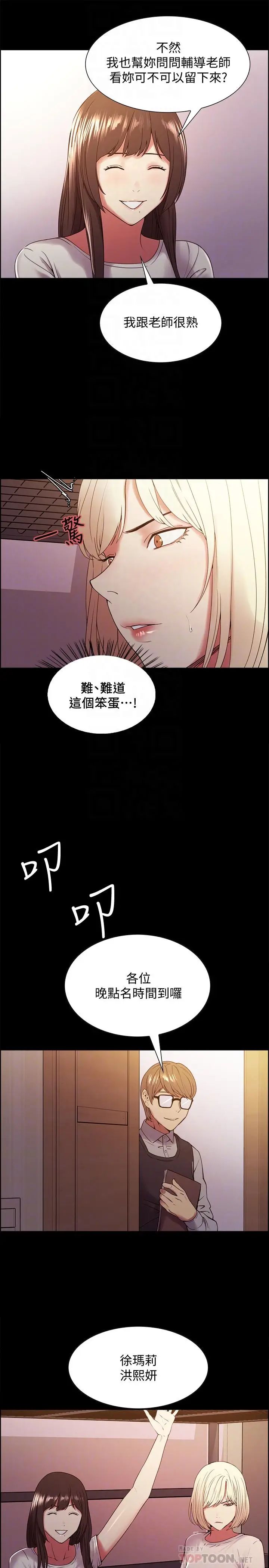 漫画《室友招募中》第31话第18张图