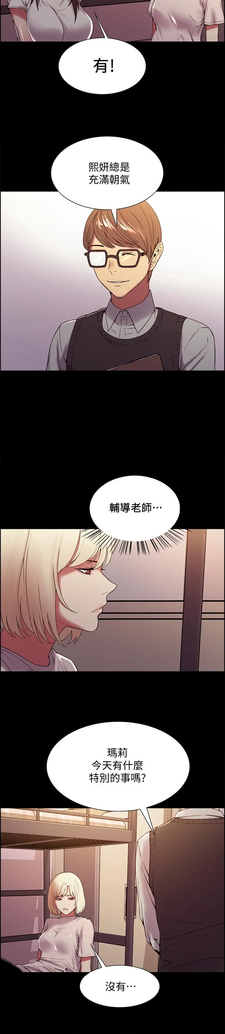 漫画《室友招募中》第31话第19张图