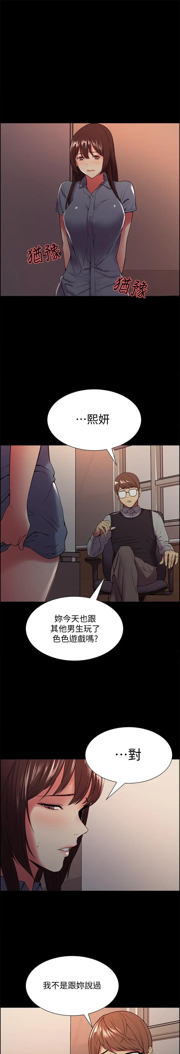 漫画《室友招募中》第31话第22张图