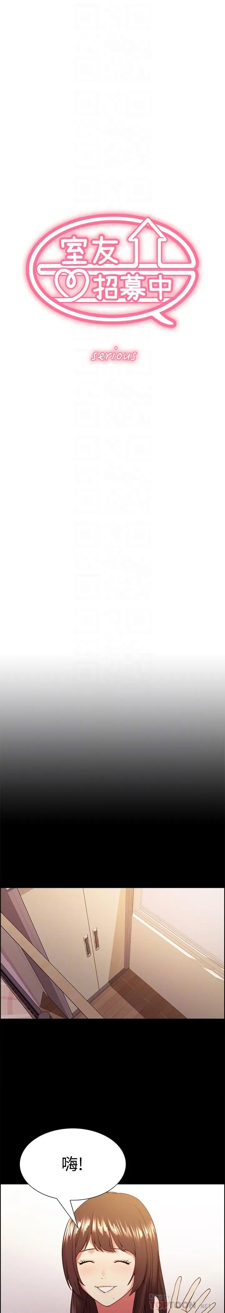 漫画《室友招募中》第31话第4张图