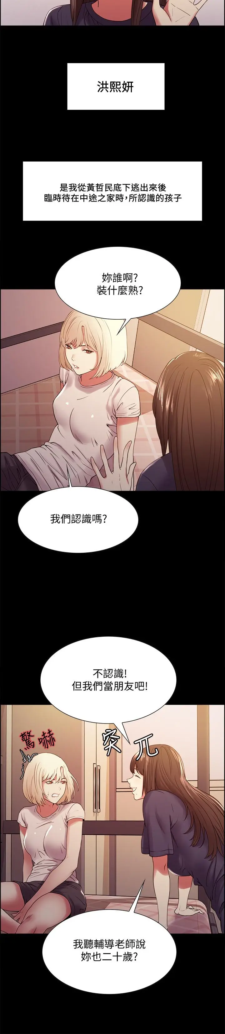 漫画《室友招募中》第31话第5张图