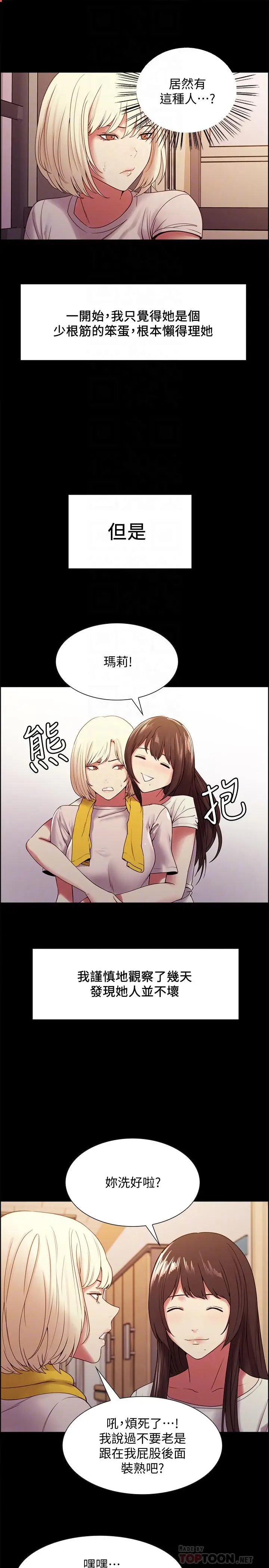 漫画《室友招募中》第31话第6张图