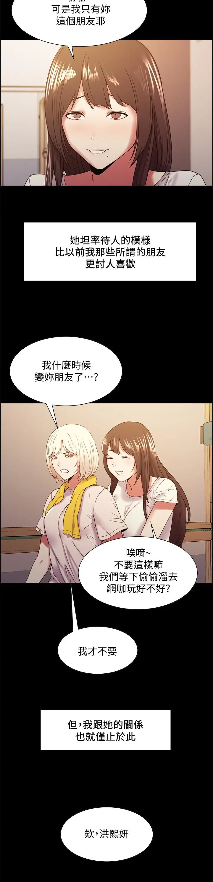 漫画《室友招募中》第31话第7张图