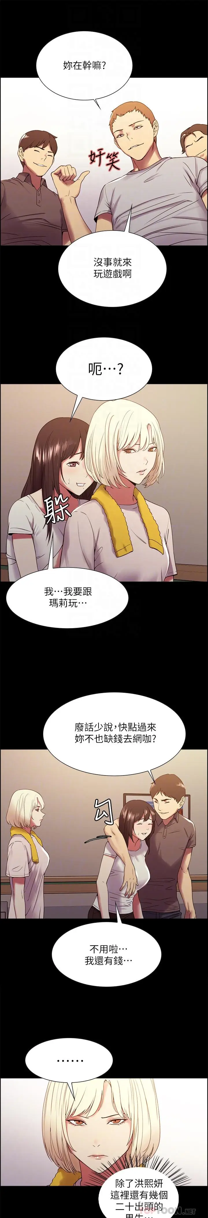 漫画《室友招募中》第31话第8张图