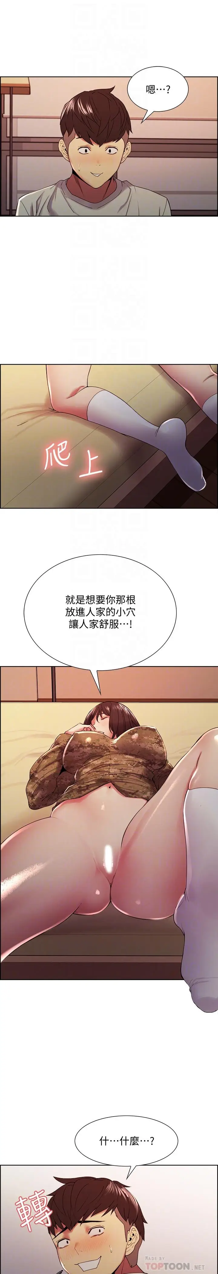 漫画《室友招募中》第35话第10张图