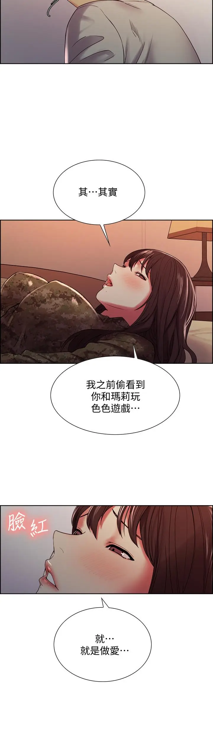 漫画《室友招募中》第35话第11张图